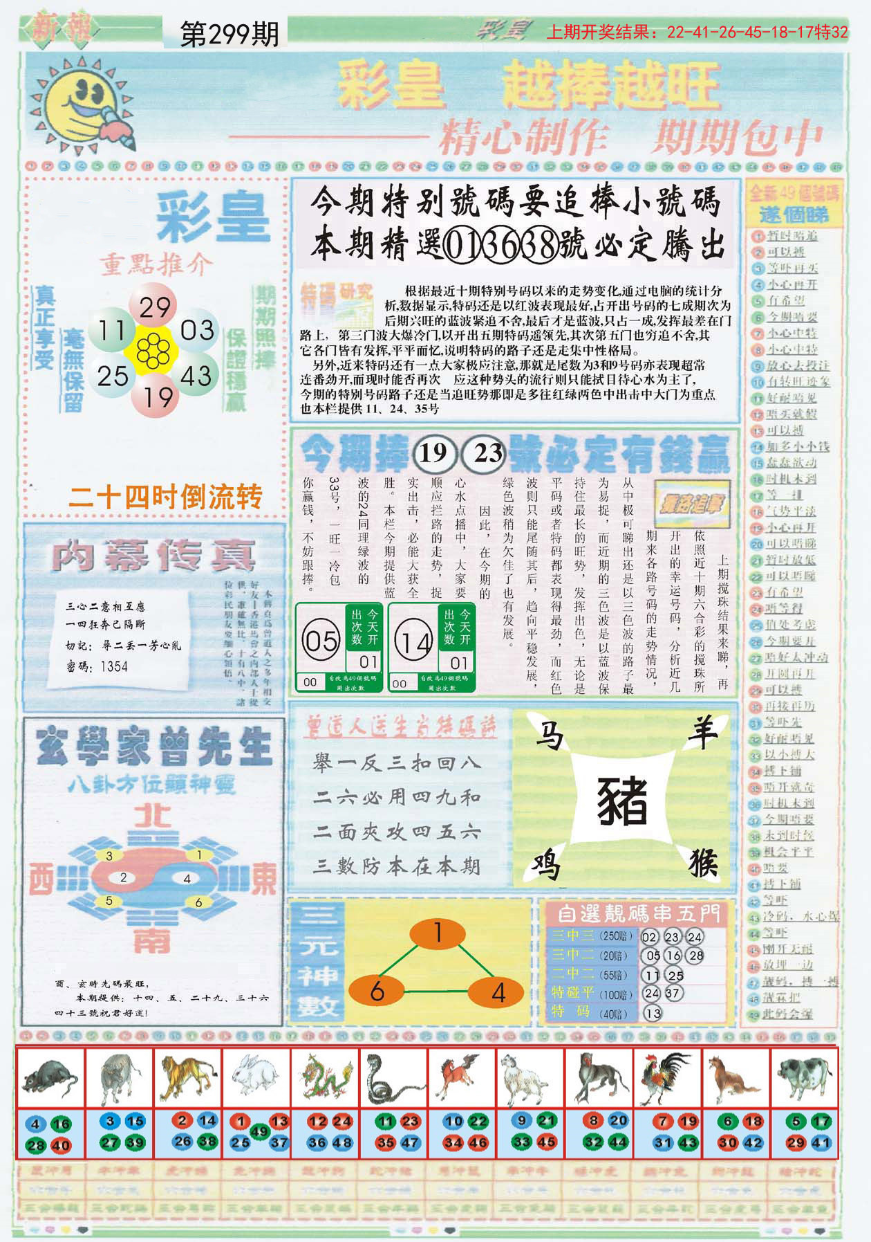 2024澳门管家婆资料正版大全,有效解答解释落实_弹性版3.709